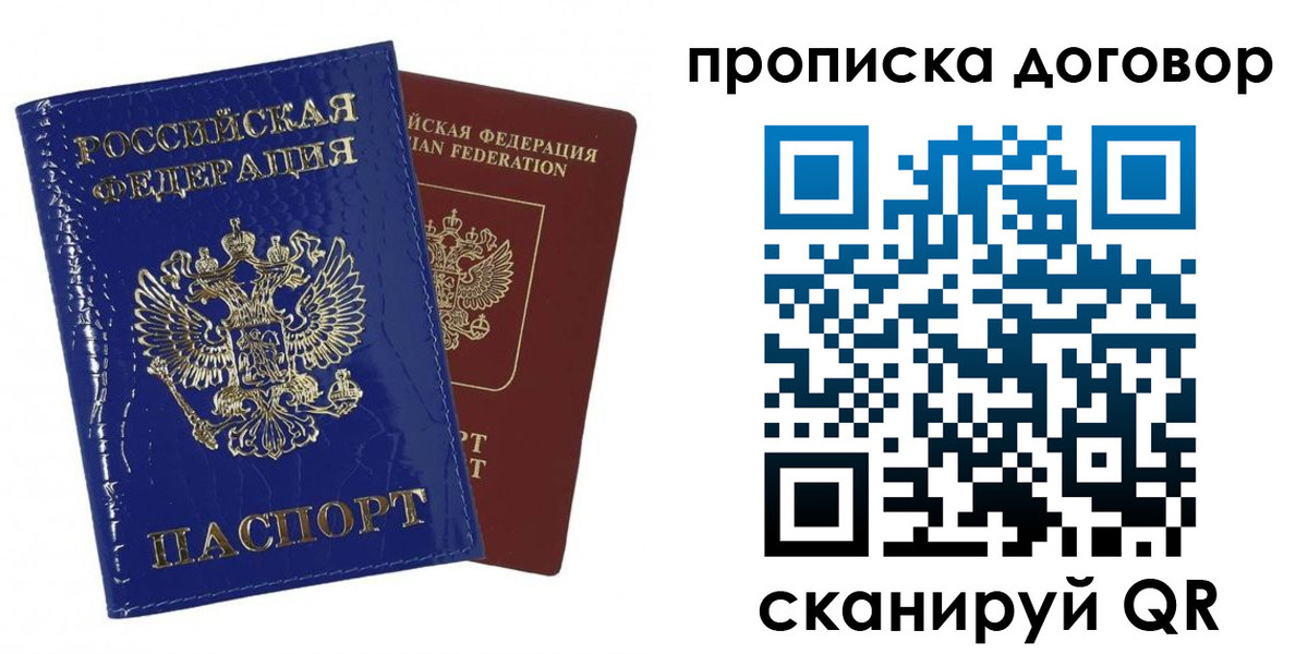 прописка в Райчихинске