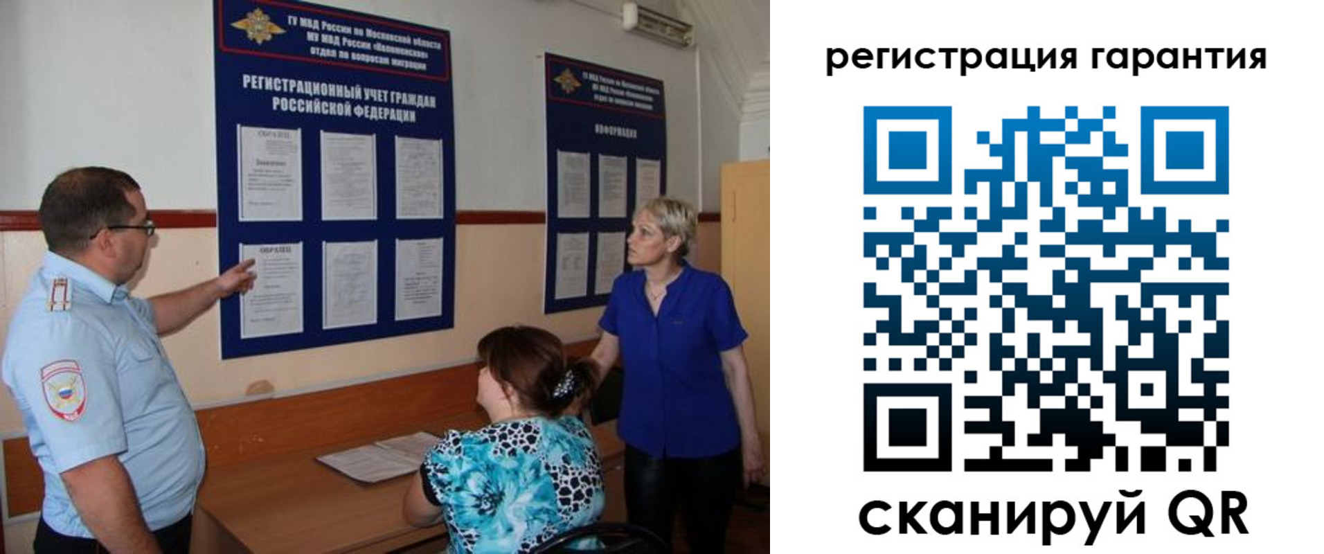 миграционный учет в Райчихинске
