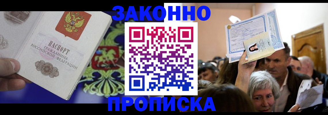 прописка ребенка в Райчихинске