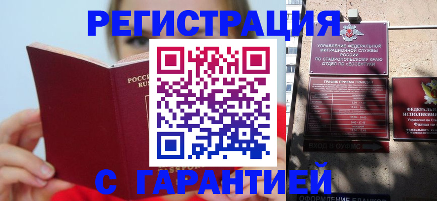 купить прописку в Райчихинске