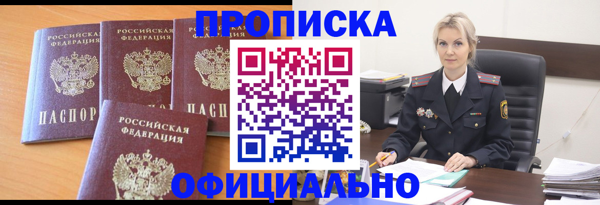 миграционный учет в Райчихинске