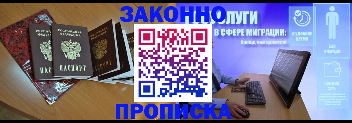 временная регистрация недорого в Райчихинске